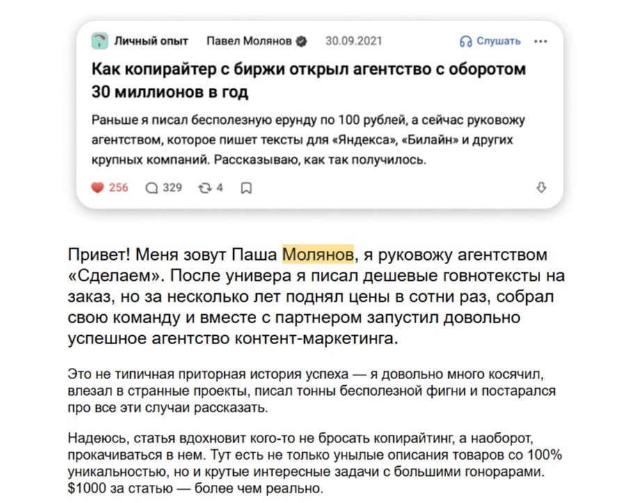 Сделаем рассылка со статьей Павла Молянова